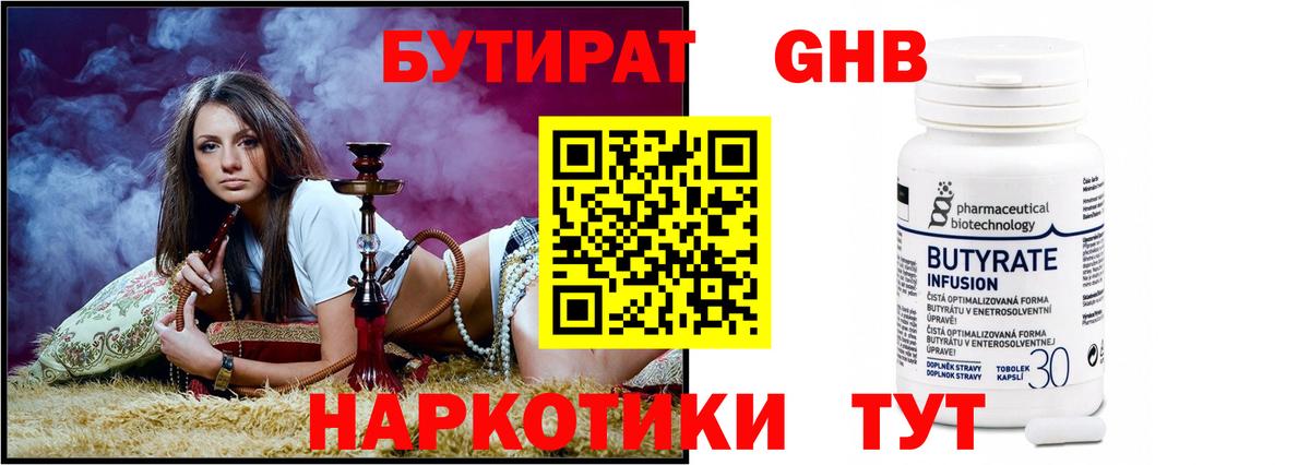 Находка  Бутират бутик  БУТИРАТ  Вход с VPN 