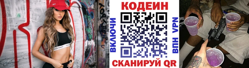 Codein Purple Drank  KRAKEN ССЫЛКА  Находка 