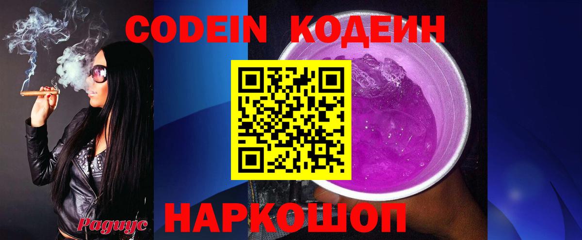 Кодеиновый сироп Lean напиток Lean (лин) Находка