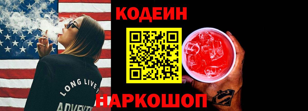 Кодеин напиток Lean (лин)  Кодеин напиток Lean (лин)  Вход с VPN  Находка 