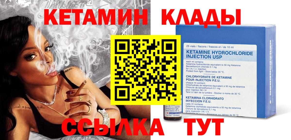 Кетамин ketamine Находка