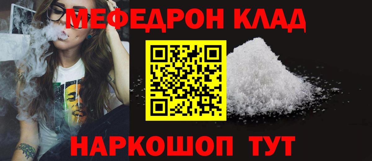 Мефедрон 4 MMC  Вход с VPN  наркота  МЯУ-МЯУ мука  Находка  МЯУ-МЯУ  Мефедрон 