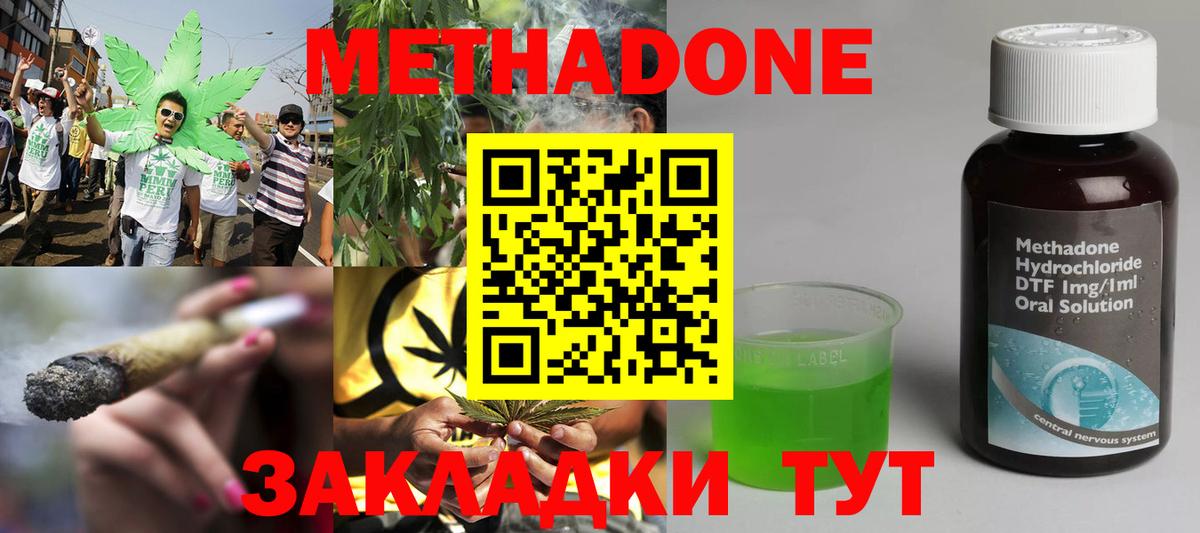 Метадон methadone  Вход с VPN  Метадон белоснежный  Находка 